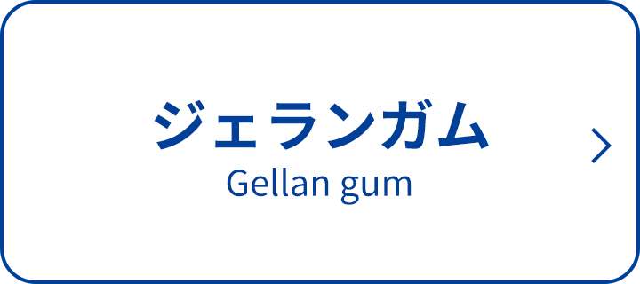 ジェランガム