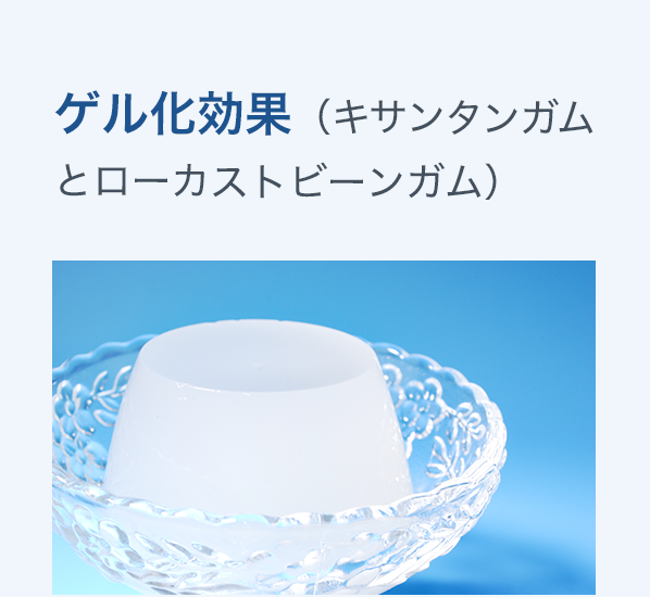 ゲル化効果